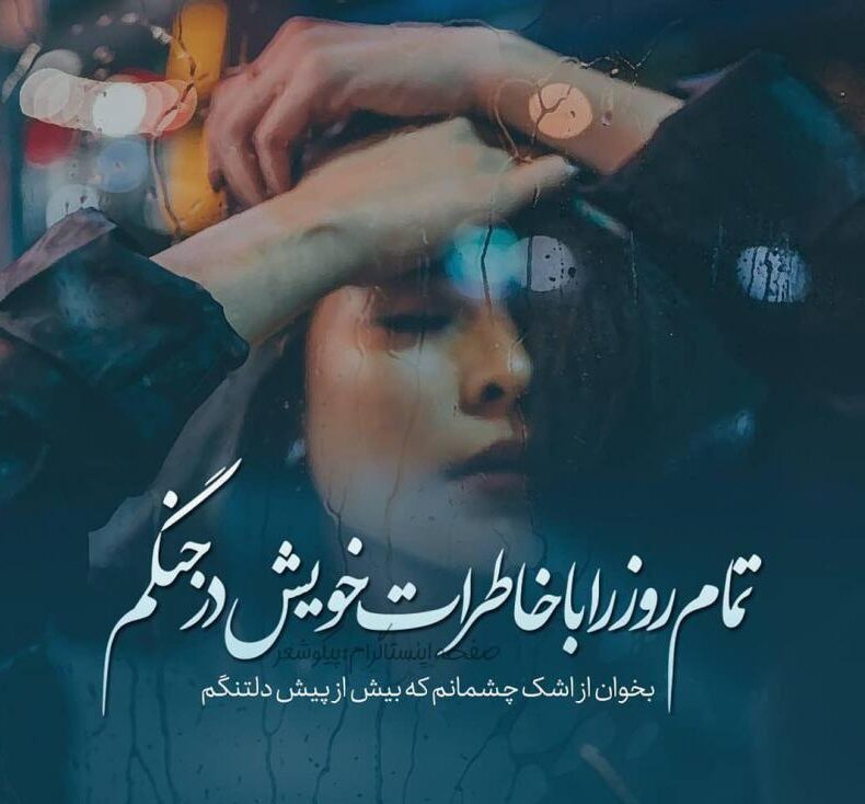متن چشمانم برای کپشن با جملات احساسی زیبا در مورد چشم های من