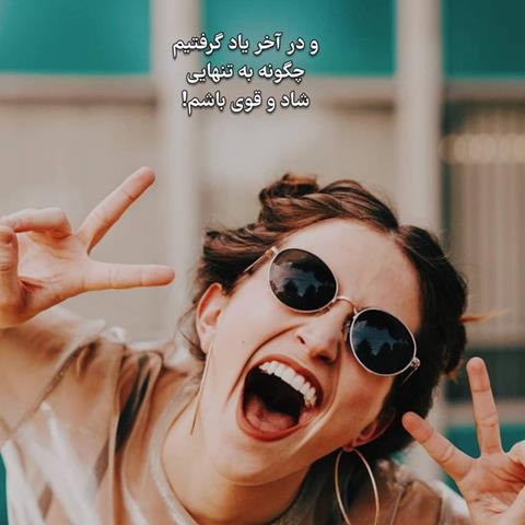 متن انرژی مثبت دخترونه با جملات زیبای انگیزشی جدید دخترانه
