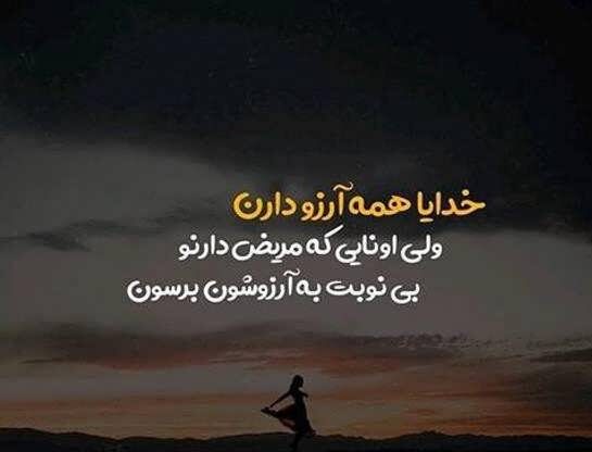 متن احوالپرسی از بیمار و جملات انرژی دهنده آرزوی سلامتی و دعای خیر