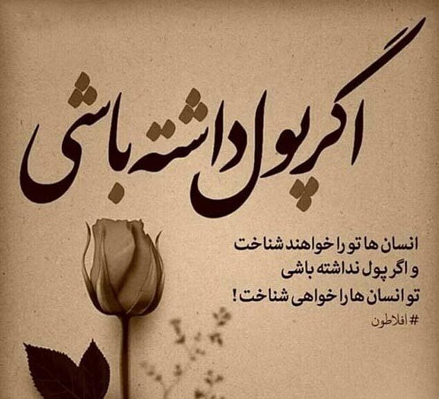 متن عشق و بی پولی و جملات غمگین عاشق شدن با جیب خالی!