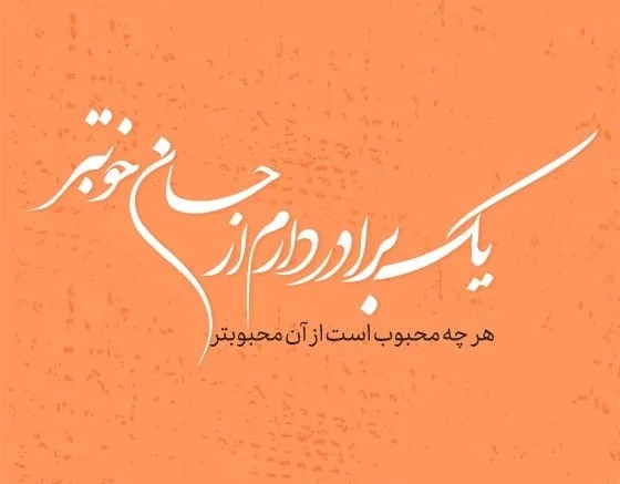 متن دلتنگی برادر با جملات عاشقانه احساسی برای داداشی