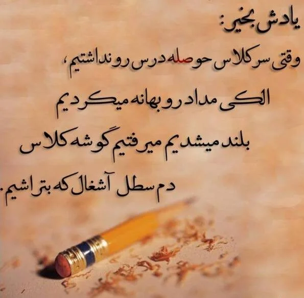 دکلمه درباره قدیما و متن های زیبای خاطره انگیز دوران قدیم