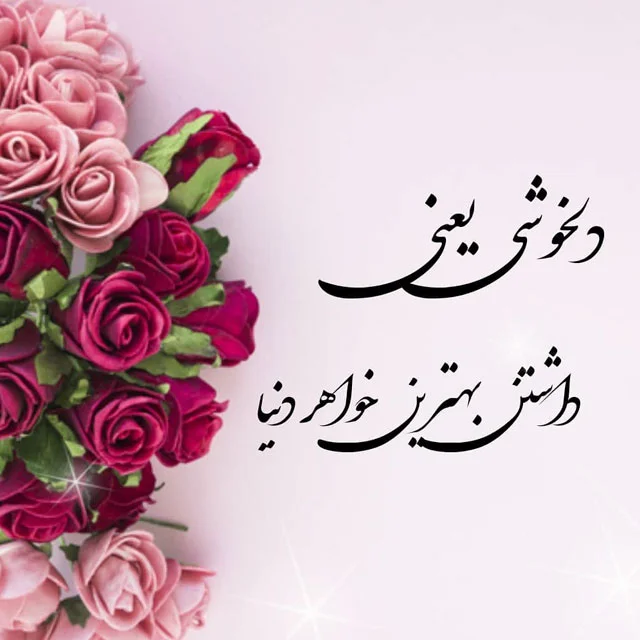 متن دلتنگی خواهر با جملات عاشقانه برای خواهر جان از سوی برادر و خواهر