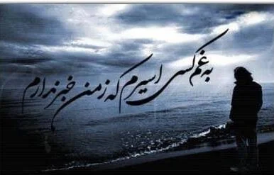 دکلمه بی وفایی دنیا با جملات سنگین و غمگین از روزگار تلخ