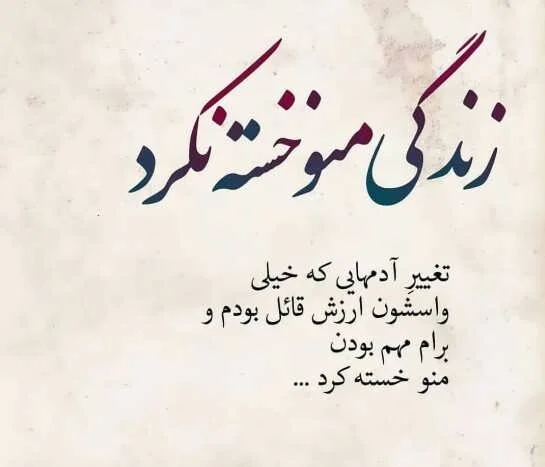 متن درباره رفتار آدمها و جملات خاص درباره شخصیت و رفتار خوب