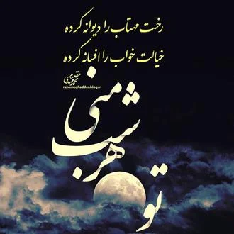 کپشن مهتاب و جملات احساسی عاشقانه درباره نور ماه و مهتاب