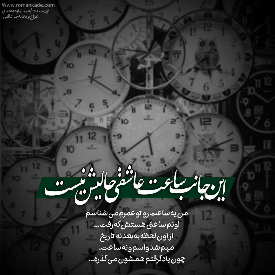 کپشن ساعت و جملات ادبی و متن های زیبا با کلمه ساعت