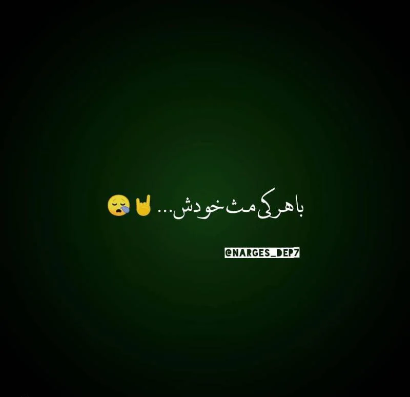 متن با هر کی مثل خودش و جملات سنگین با هر کی مثل خودش رفتار کن