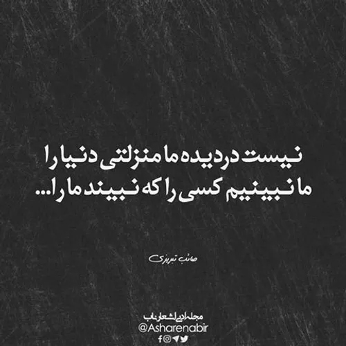 متن با هر کی مثل خودش و جملات سنگین با هر کی مثل خودش رفتار کن