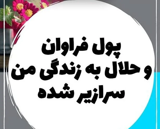 جملات انگیزشی ثروت ساز و متن های انگیزه دهنده جذب ثروت