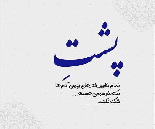 متن تغییر شخصیت و جملات درباره تغییر رفتار آدم ها