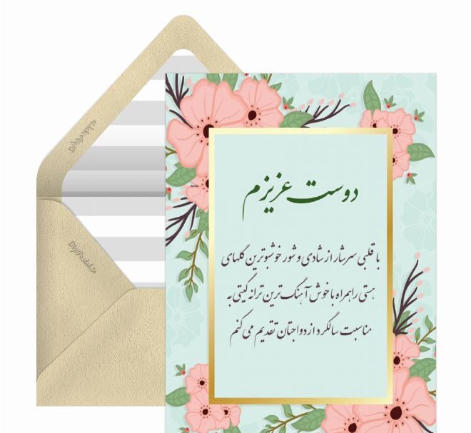 جملات تبریک سالگرد ازدواج دوست و متن پیوندتان مبارک رفیق