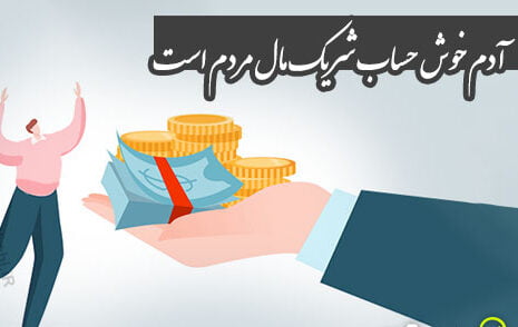 متن در مورد بد حسابی و بد حساب بودن با جملات سنگین آدم بدقول