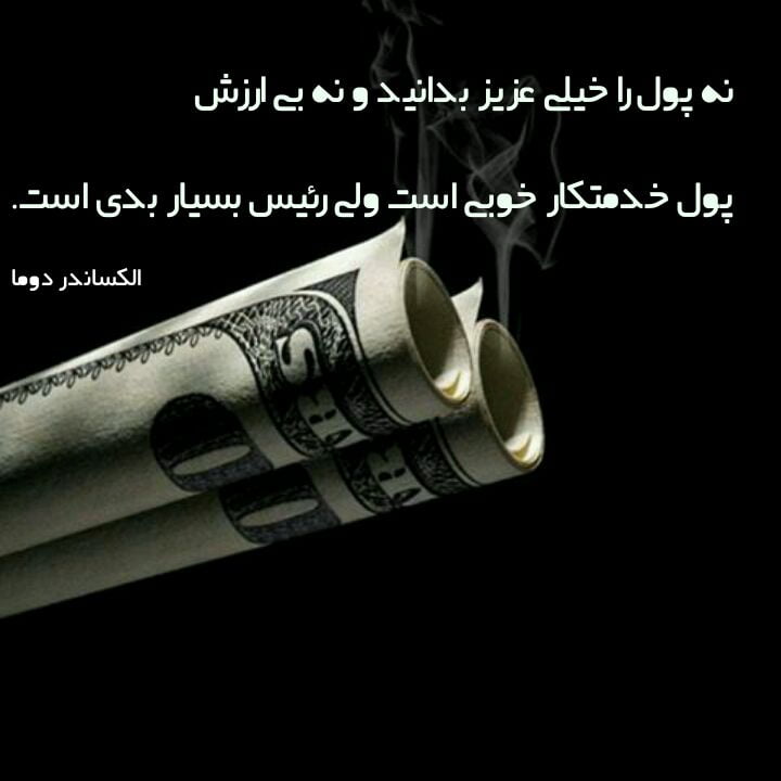 متن ثروتمند شدن با جملات انگیزشی و سخن بزرگان با عکس نوشته های پولساز!