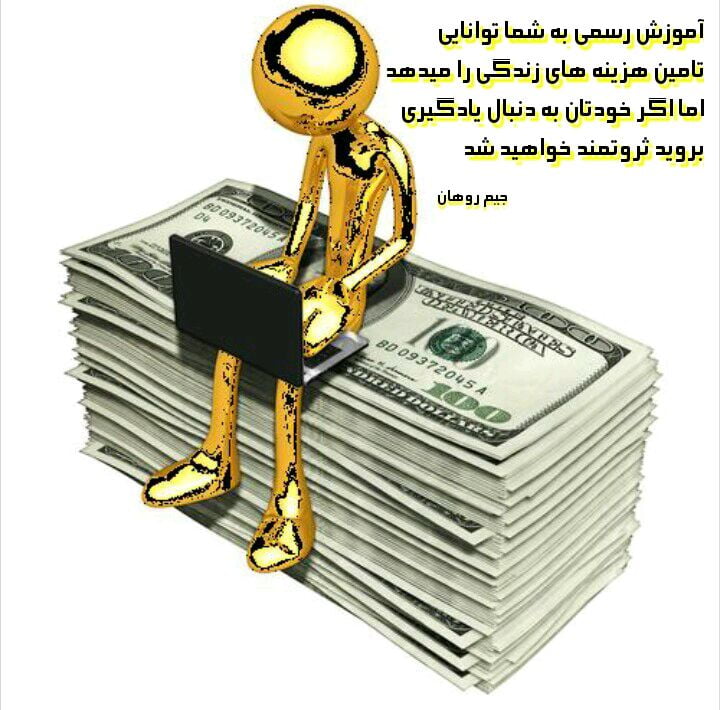 متن ثروتمند شدن با جملات انگیزشی و سخن بزرگان با عکس نوشته های پولساز!
