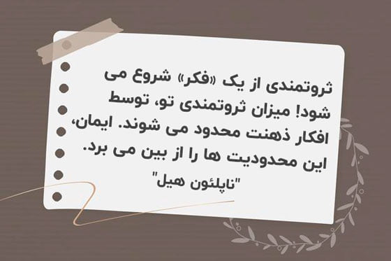 متن ثروتمند شدن با جملات انگیزشی و سخن بزرگان با عکس نوشته های پولساز!