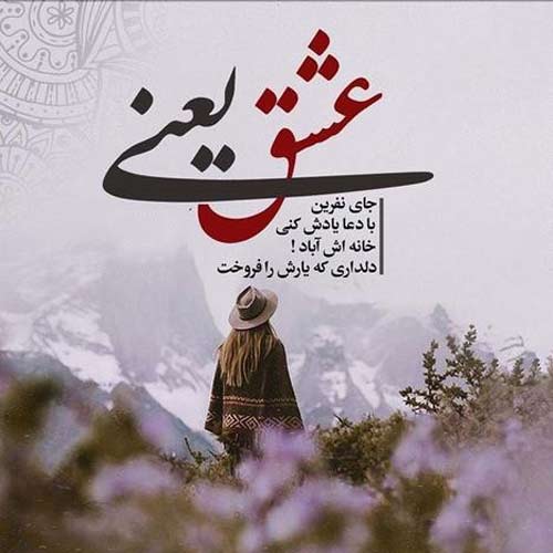 جملات فلسفی عاشقانه + جمله کوتاه و بلند سنگین عاشقانه برای عشق