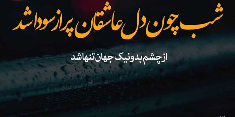 جملات عاشقانه شورانگیز انگلیسی + متن های رمانتیک احساسی با ترجمه فارسی
