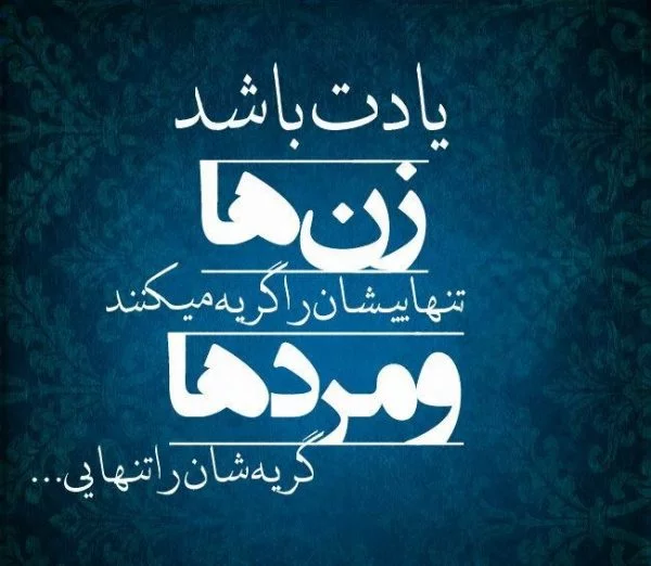 جملات فاز سنگین مغرورانه + متن های زیبای سنگین و تاثیرگذار