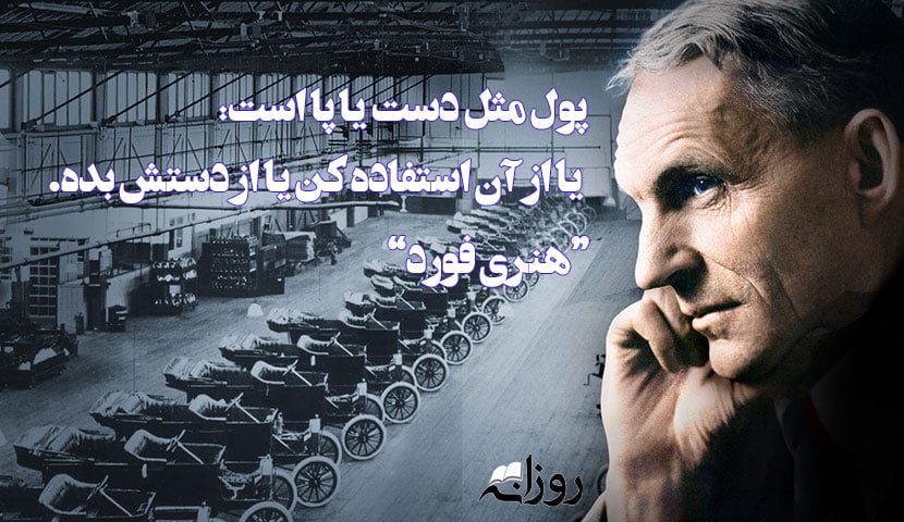 توصیه ثروتمندان برای پولدار شدن با سخنان ثروت ساز موثر