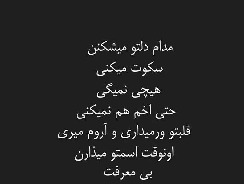 متن در مورد بی معرفتی و بی وفایی + جملات تیکه دار و سوزان