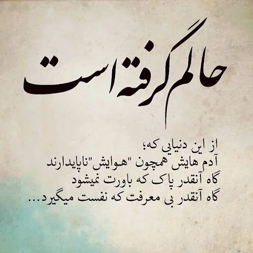 متن در مورد بی معرفتی و بی وفایی + جملات تیکه دار و سوزان
