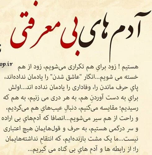 متن در مورد بی معرفتی و بی وفایی + جملات تیکه دار و سوزان