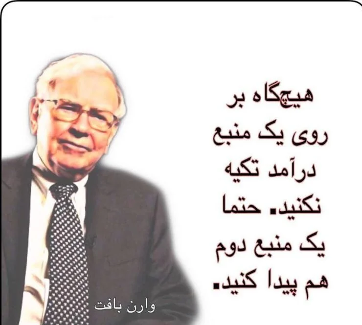 جملات انگیزشی سرمایه گذاری از افراد موفق بورس و وارن بافت