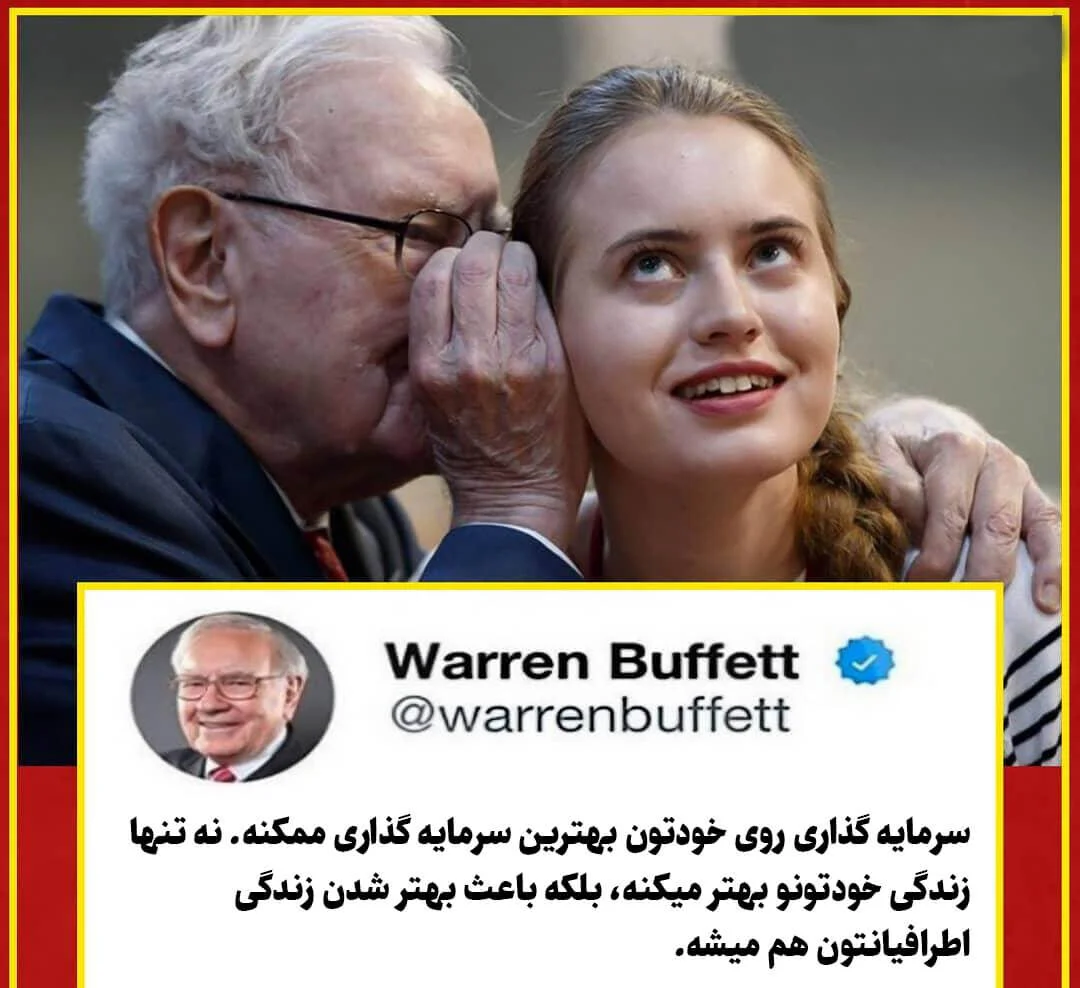 جملات انگیزشی سرمایه گذاری از افراد موفق بورس و وارن بافت