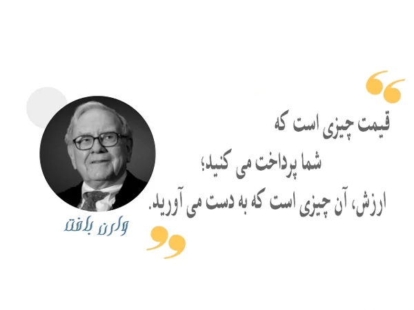 جملات انگیزشی سرمایه گذاری از افراد موفق بورس و وارن بافت