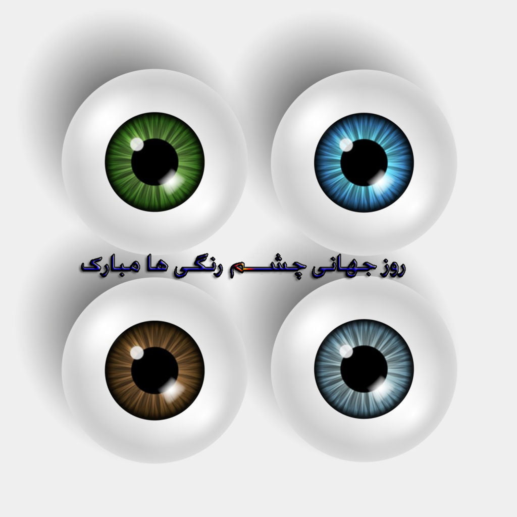 متن تبریک روز چشم رنگی ها با جملات عاشقانه و احساسی برای چشمان رنگی