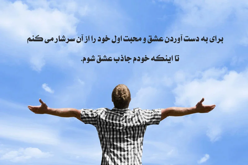 جملات تاکیدی مثبت برای شادی و عبارات کلیدی قانون جذب برای خوشحالی