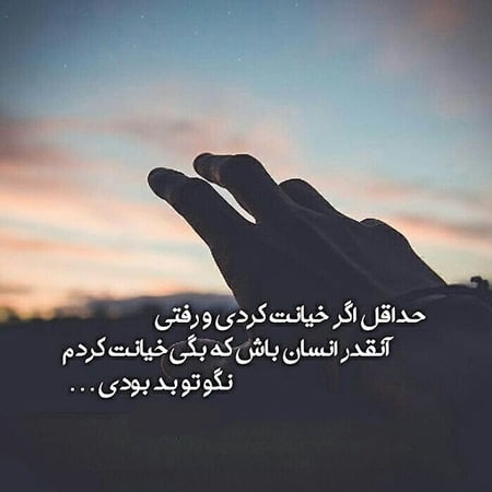 متن خداحافظی از عشق خیانت کار با جملات غم انگیز و سنگین برای خائن
