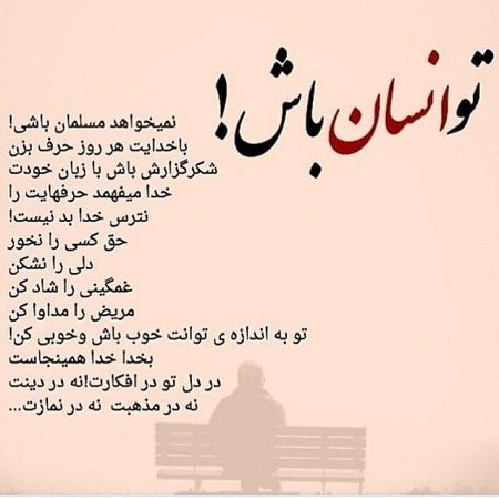 متن و جملات زیبا در مورد انسانیت + عکس نوشته در مورد انسان بودن