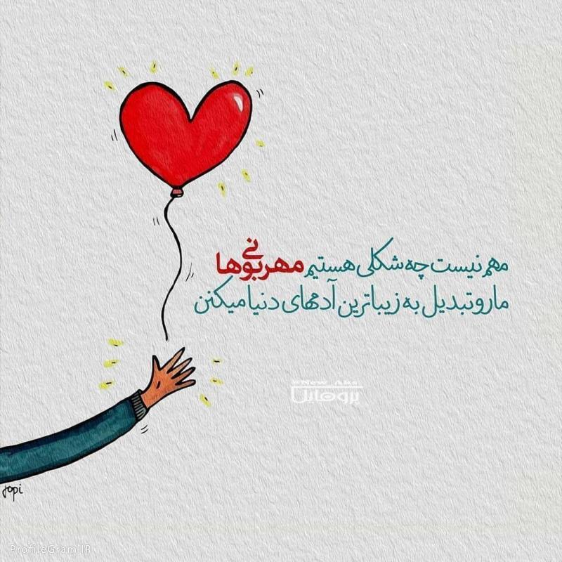 متن در مورد مهربانی + جملات و عکس نوشته های زیبا با موضوع مهربانی و محبت