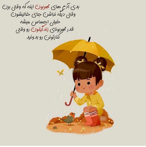 متن در مورد مهربانی + جملات و عکس نوشته های زیبا با موضوع مهربانی و محبت