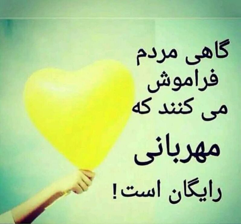 متن در مورد مهربانی + جملات و عکس نوشته های زیبا با موضوع مهربانی و محبت