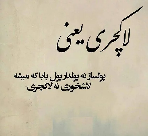 متن زیبا و لاکچری + جملات خفن و سنگین عاشقانه لاکچری و قشنگ
