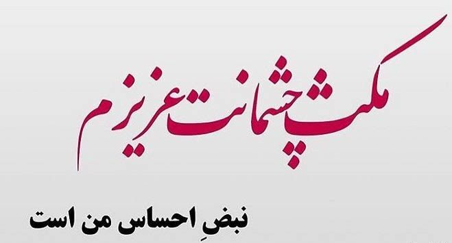 متن کوتاه عاشقانه ناب + جملات رمانتیک و دلبرانه پر از عشق و محبت برای همسر