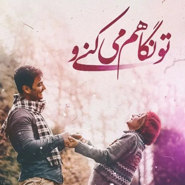 جملات زیبا برای همسر + متن های عاشقانه و دوست داشتنی پر محبت برای نامزد