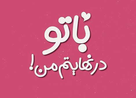 جملات زیبا برای همسر + متن های عاشقانه و دوست داشتنی پر محبت برای نامزد