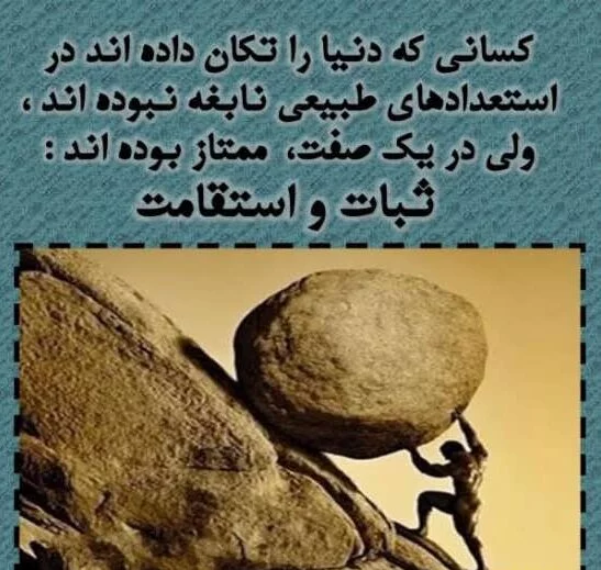 متن و جملات تلاش و کوشش + عکس نوشته و سخن بزرگان در مورد تلاش