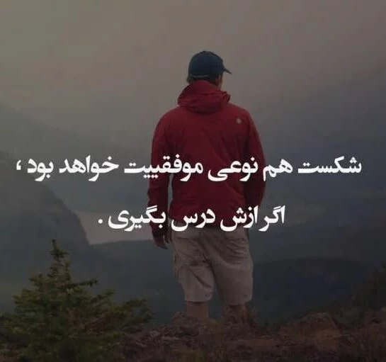 متن و جملات تلاش و کوشش + عکس نوشته و سخن بزرگان در مورد تلاش