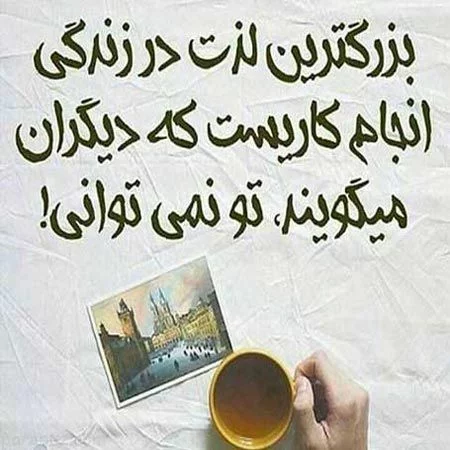 متن و جملات تلاش و کوشش + عکس نوشته و سخن بزرگان در مورد تلاش