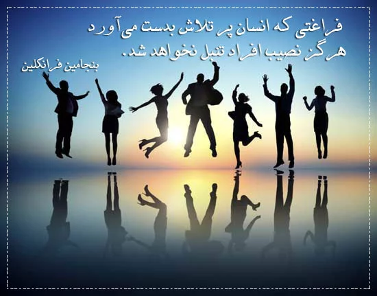 متن و جملات تلاش و کوشش + عکس نوشته و سخن بزرگان در مورد تلاش