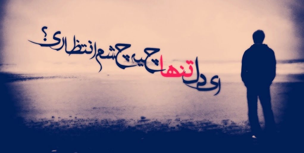 متن خداحافظی عاشقانه غمگین با جملات غم انگیز رفتن