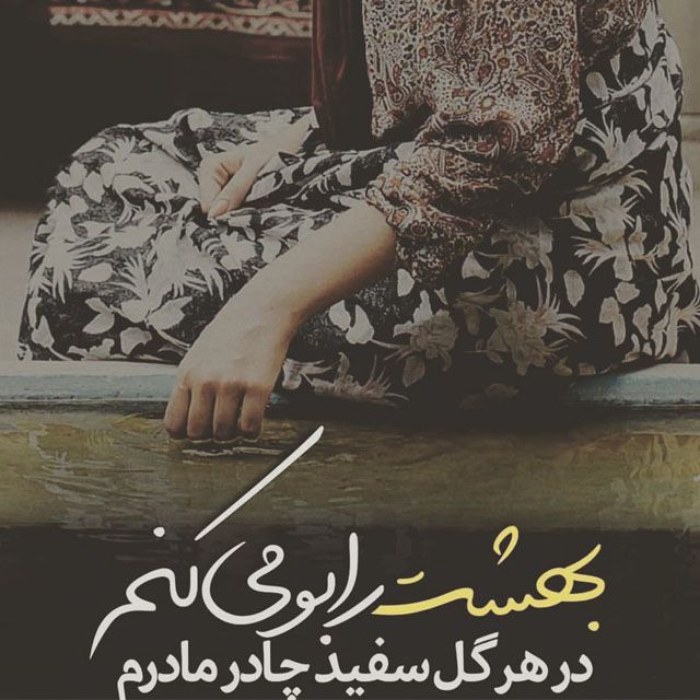 متن زیبای مادرانه و جملات مهربانانه و محبت آمیز مادر