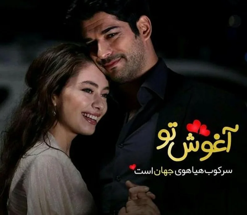 متن عاشقانه آغوش و جملات درباره به آغوش کشیدن یار و عشق