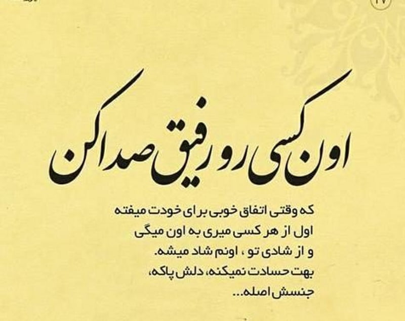 متن دوست داشتن رفیق و جملات برای رفیق با مرام و قدیمی