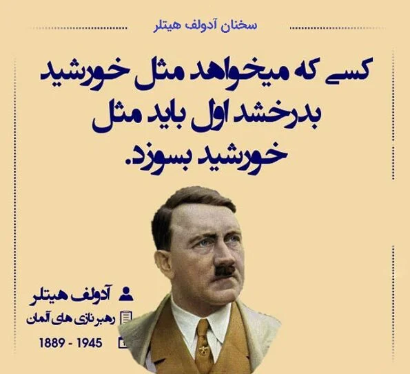 سخنان انگیزشی آدولف هیتلر جنایتکار بزرگ با متن های تاکیدی و انگیزه دهنده